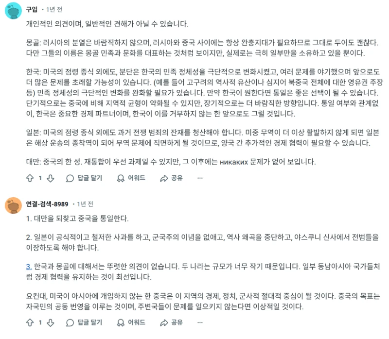 중국인들이 생각하는 동아시아의 이상적인 최종 목표-5