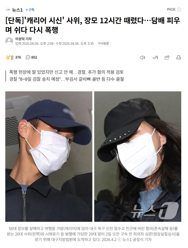 12시간 때렸다…담배 피우며 쉬다 다시 폭행