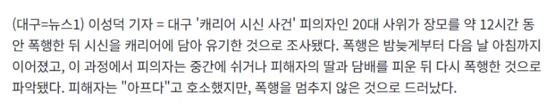 12시간 때렸다…담배 피우며 쉬다 다시 폭행-2