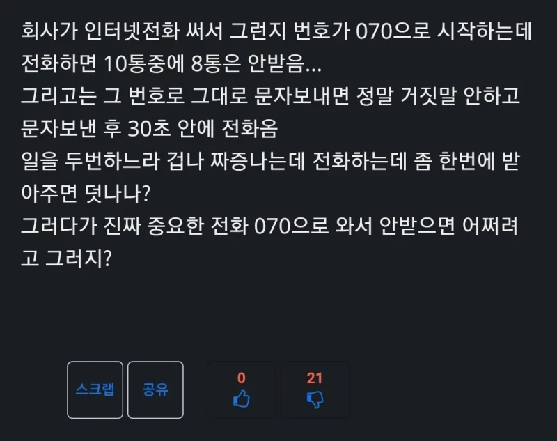 070번호는 도대체 왜 안받는거냐? -2