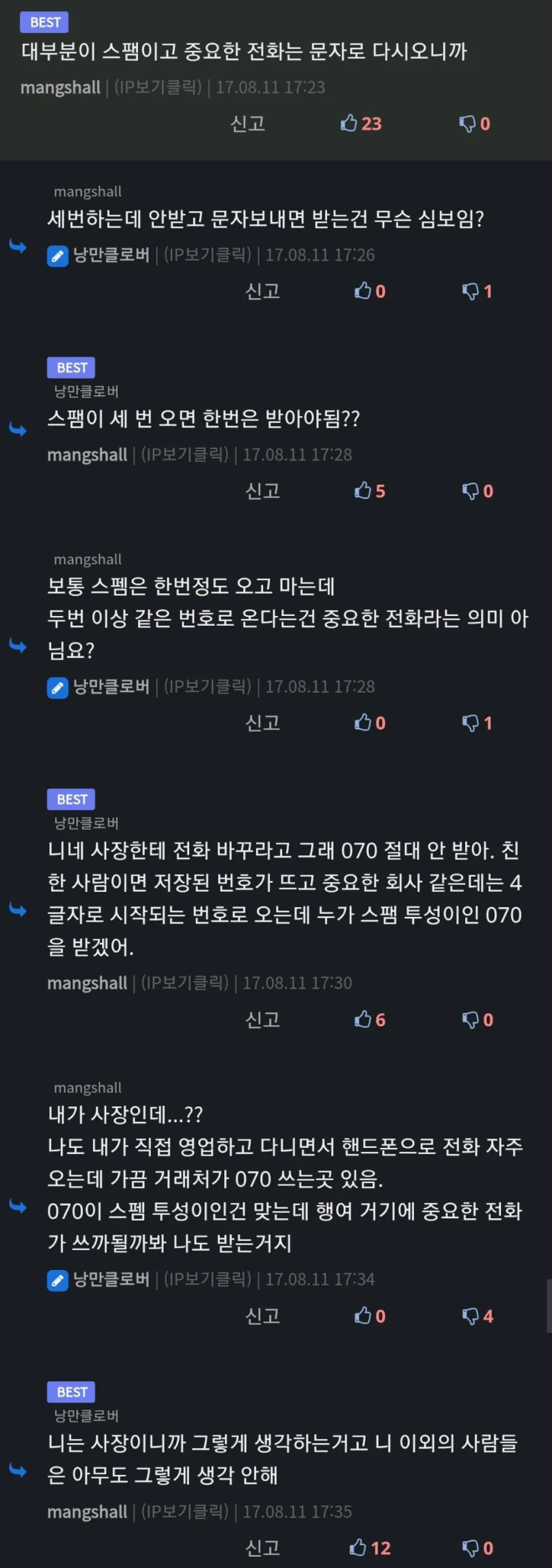 070번호는 도대체 왜 안받는거냐? -3