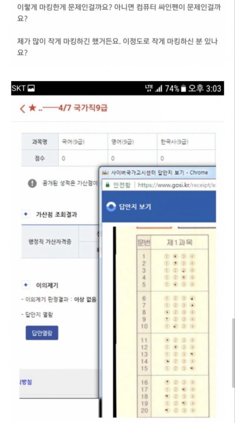 공무원 시험 0점 처리된 사람-2