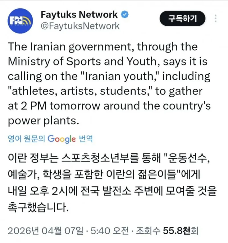 이란이 학생들한테 발전소 주변에 모여줄 것을 촉구 