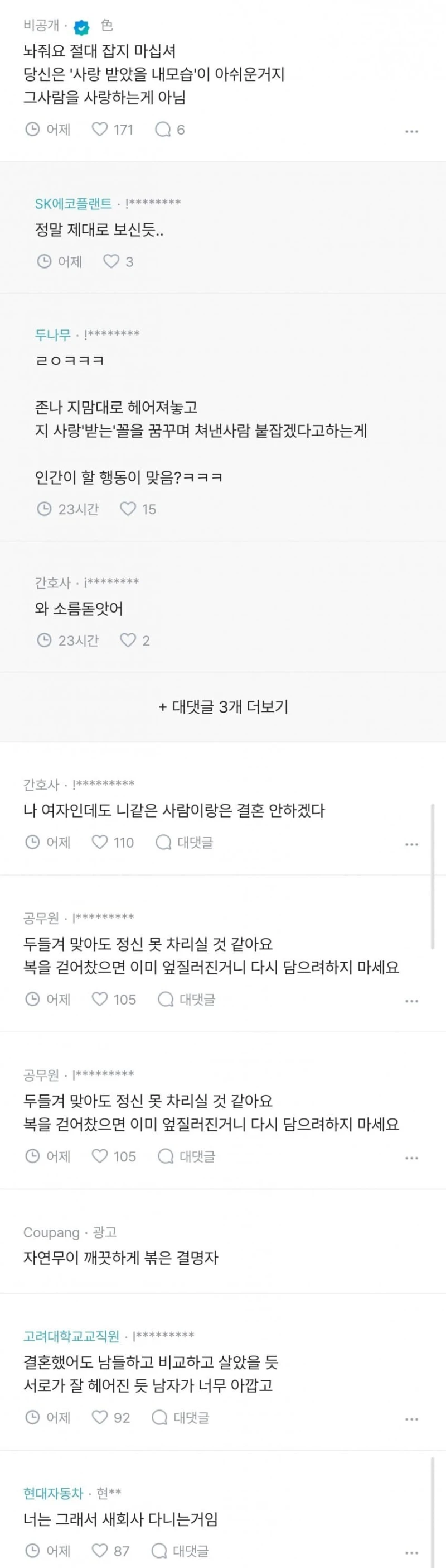 파혼 후에 후회가 많이 남는다는 블라인-2