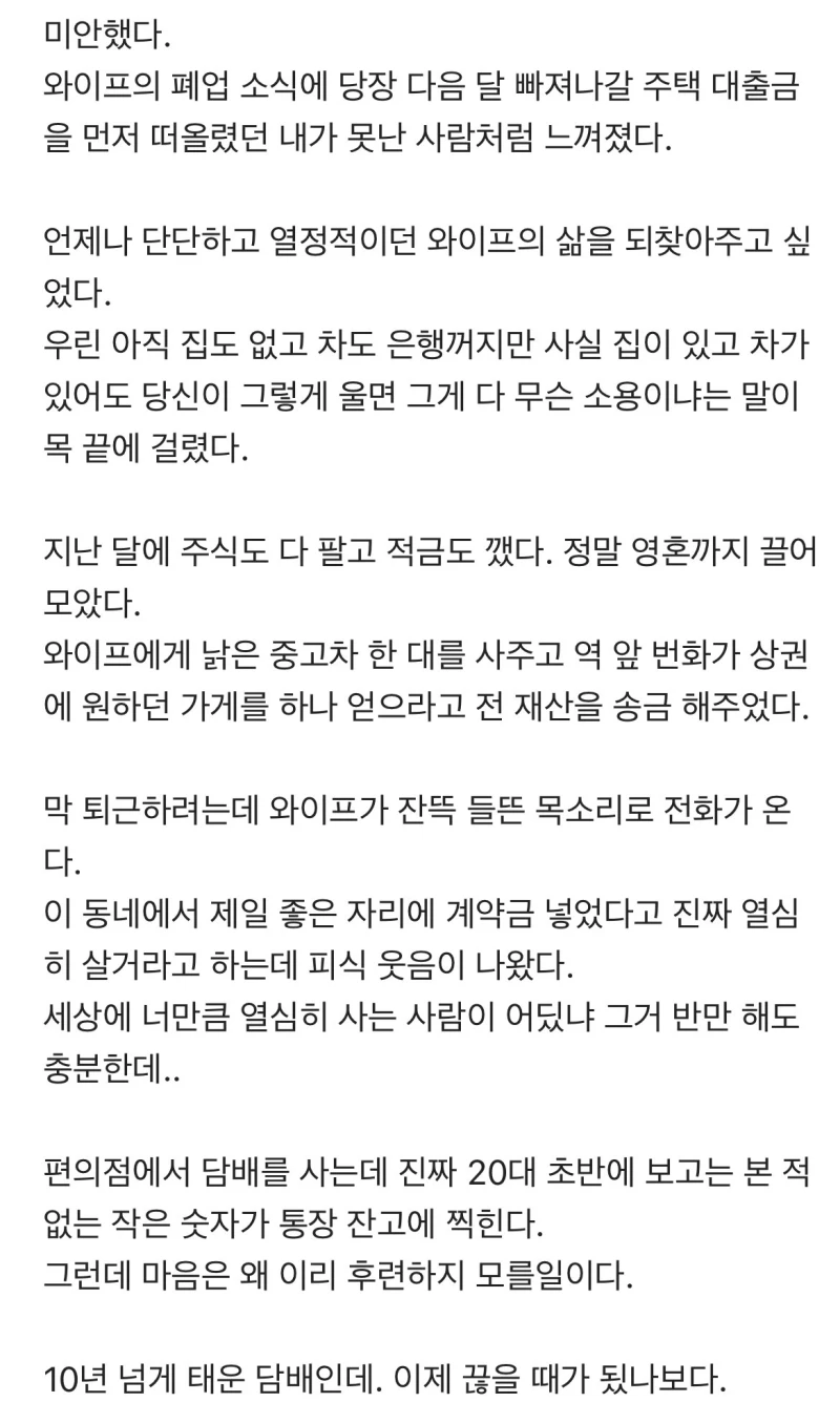 내 와이프는 자영업자다-2