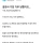 결정사 가입 거부당했어요