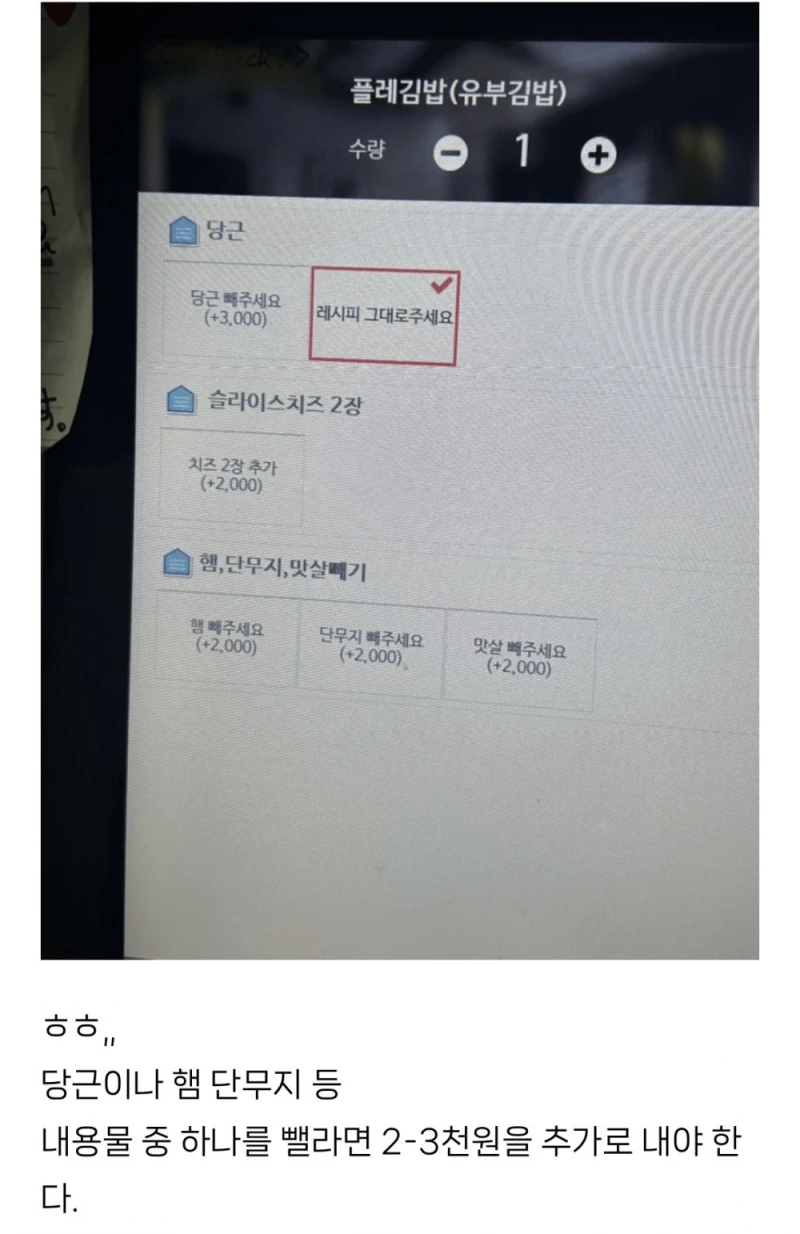 재료빼면 추가금내야하는 김밥집-3