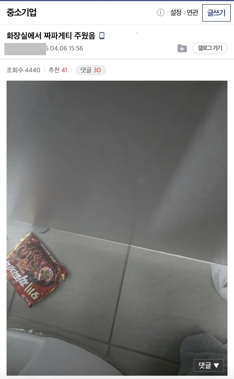 화장실에서 짜파게티를 주운 중소기업인