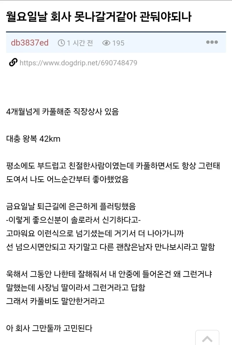 월요일날 회사 못나갈거같다는 사람