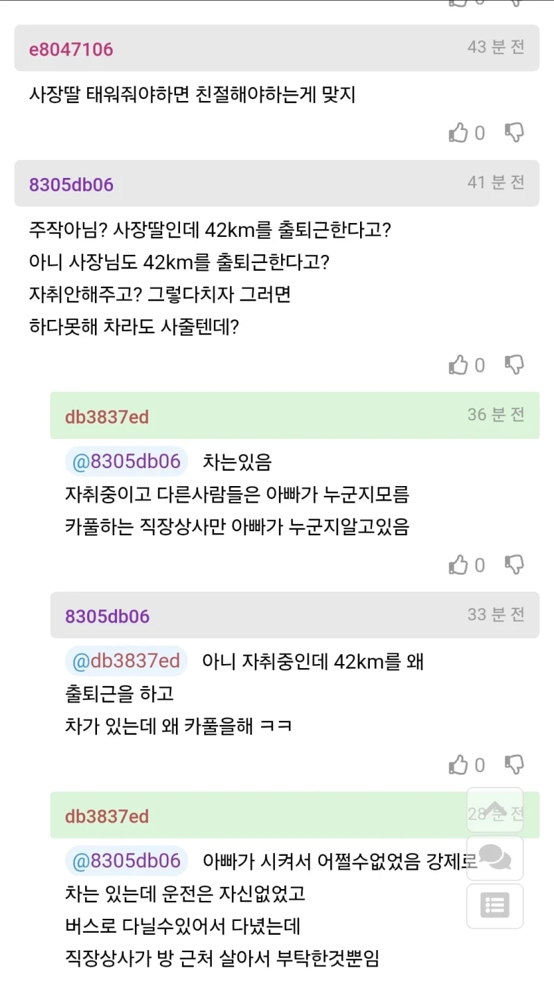 월요일날 회사 못나갈거같다는 사람-3