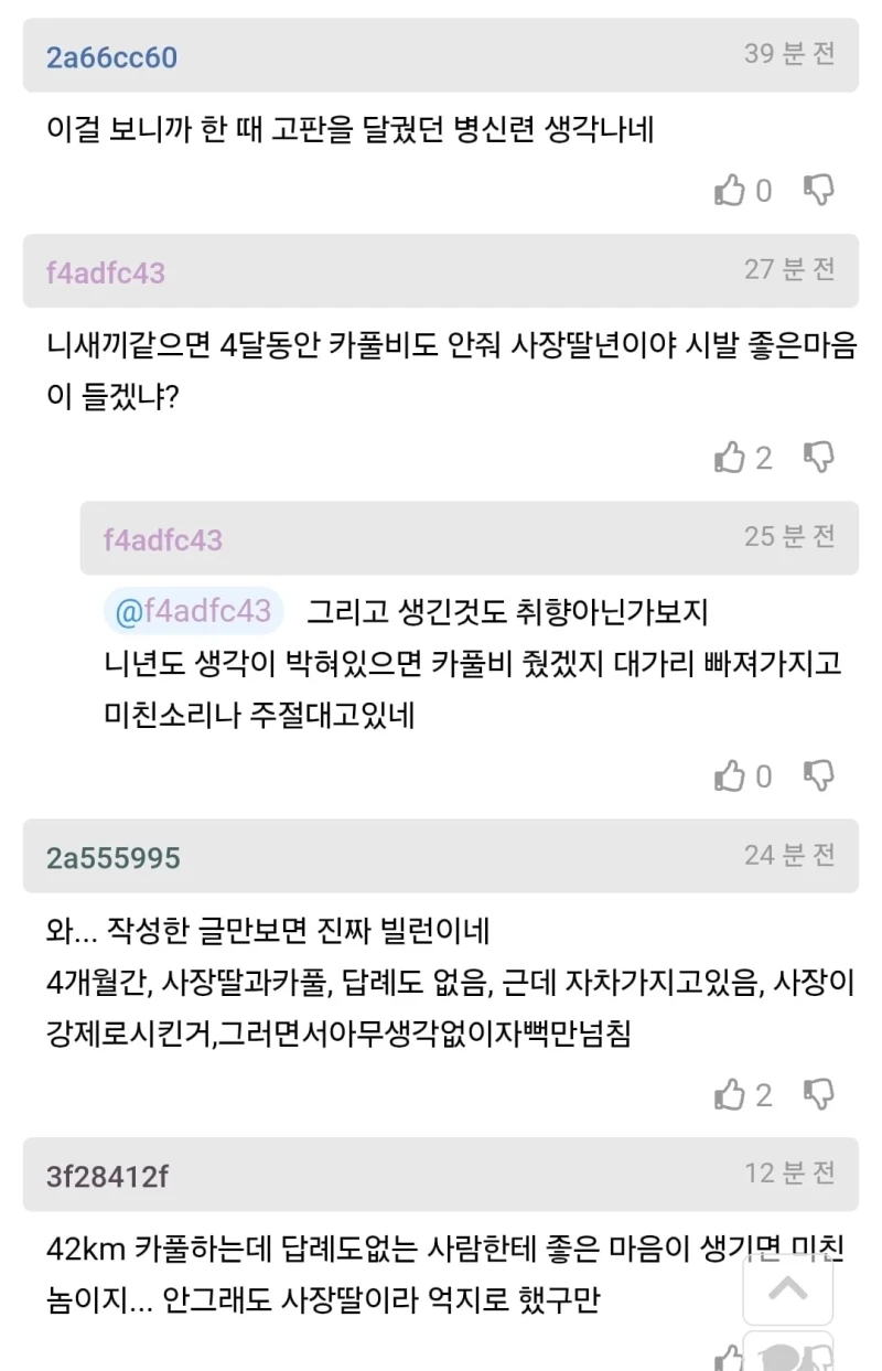 월요일날 회사 못나갈거같다는 사람-4