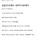 불과 6개월전 삼성 내부 폭로글