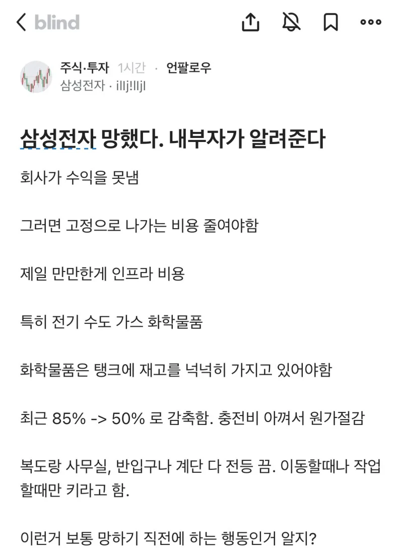 불과 6개월전 삼성 내부 폭로글