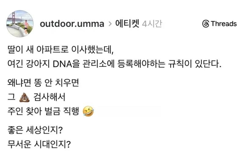 어느 아파트 애완동물 규칙