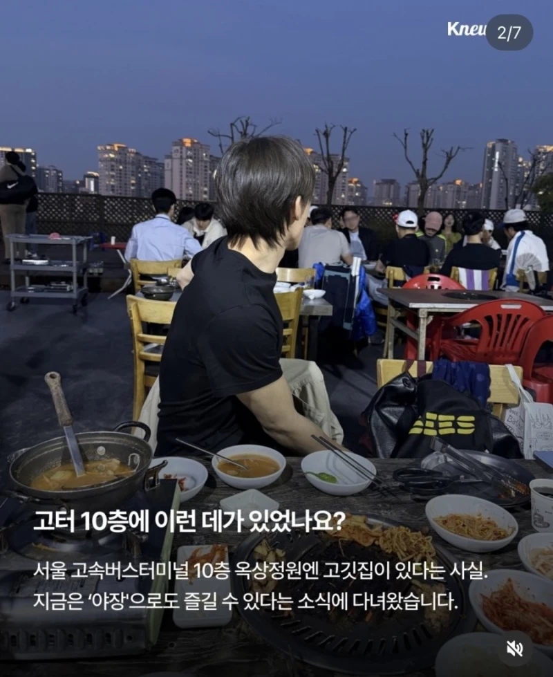 고속터미널 옥상 간판 바로 아래서 고기먹기-2