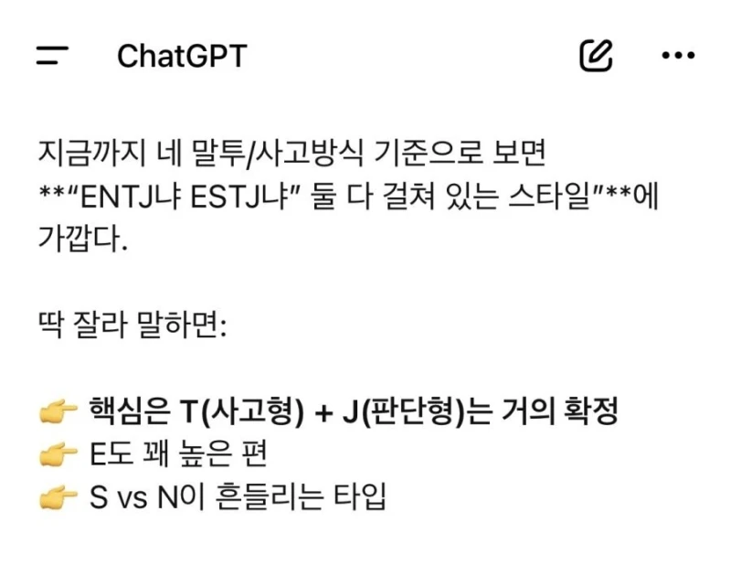 AI에게 MBTI 물어보면 안 되는 이유