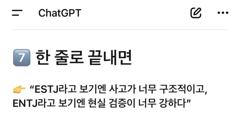 AI에게 MBTI 물어보면 안 되는 이유-2