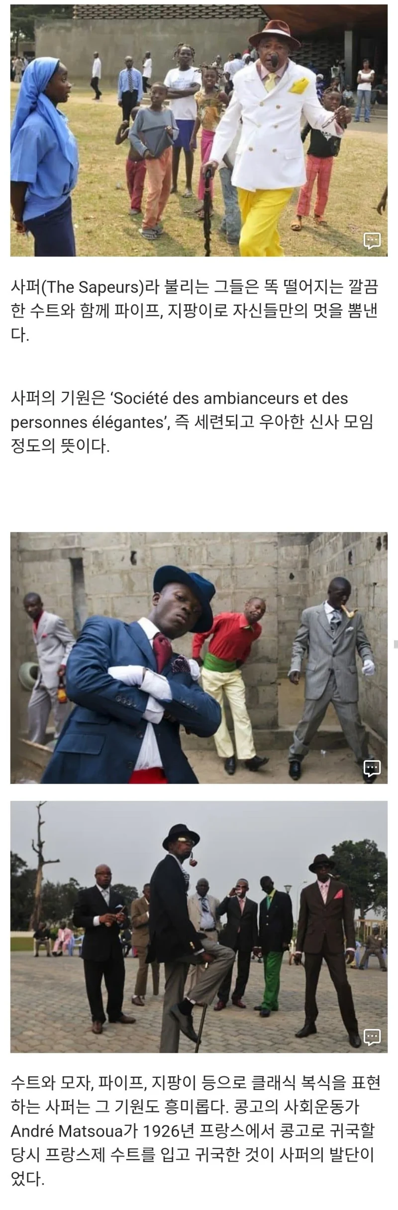 아프리카 콩고에서 유행 중인 패션 문화