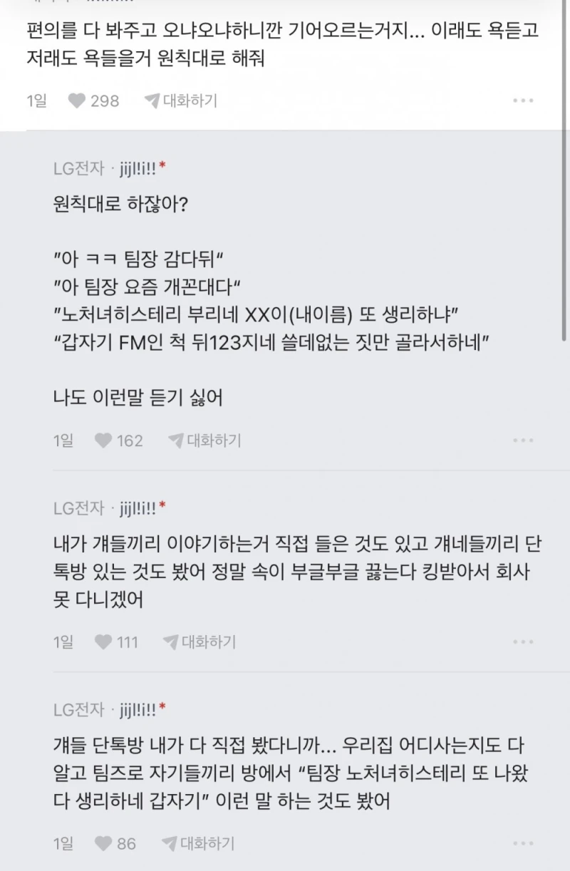 LG전자 팀장이 팀원들 못누르는 이유