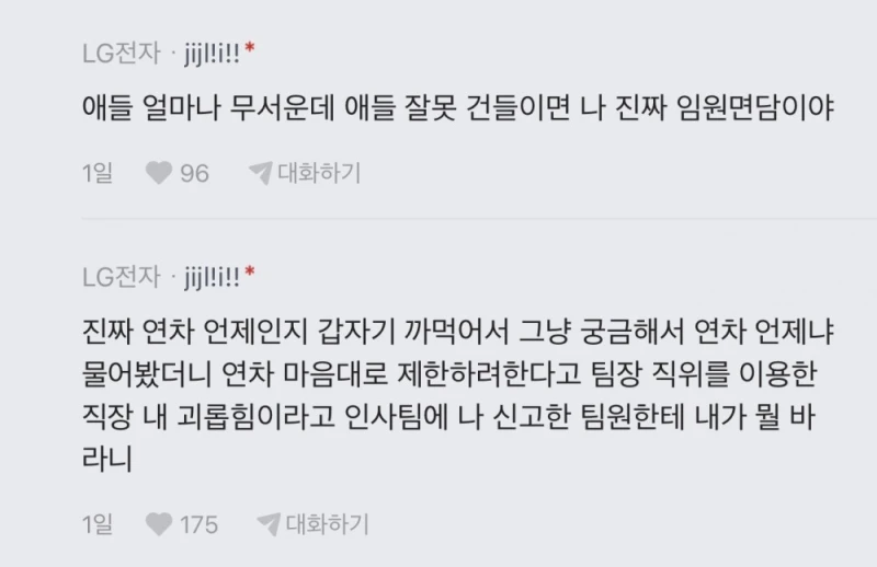 LG전자 팀장이 팀원들 못누르는 이유-2
