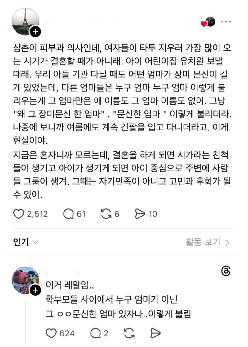 여자들이 문신한 걸 제일 후회하는 순간