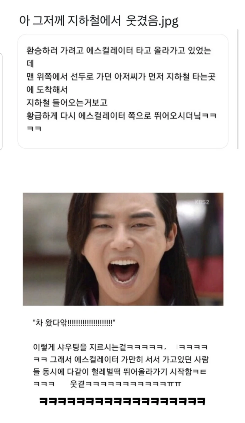 아 그저께 지하철에서 웃겼음