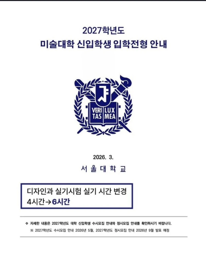 서울대 디자인과 실기시험 시간 4시간->6시간으로 변경