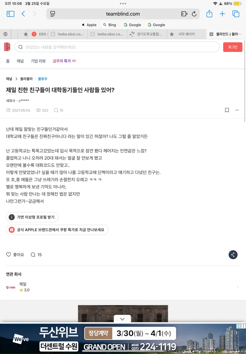 대학친구들은 비즈니스고 졸업하면 끝?