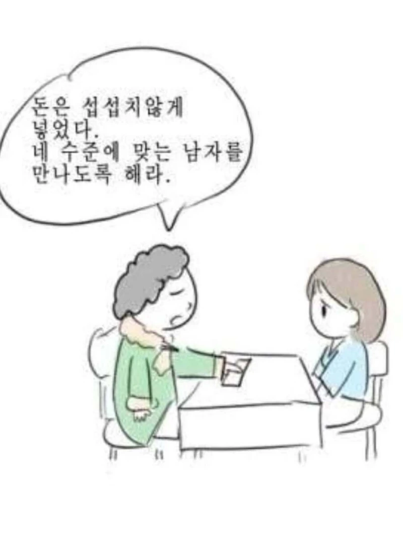 남친 어머니가 결혼을 반대하면