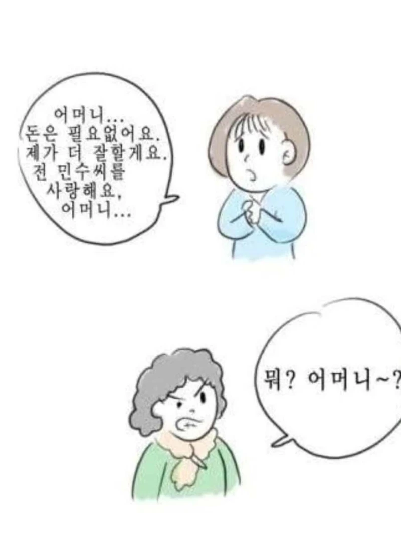 남친 어머니가 결혼을 반대하면-2