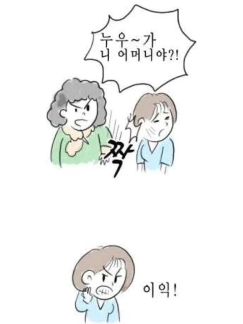 남친 어머니가 결혼을 반대하면-3