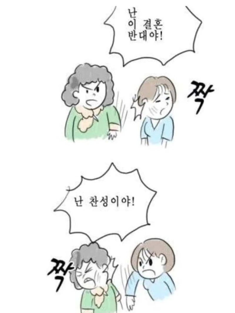 남친 어머니가 결혼을 반대하면-7