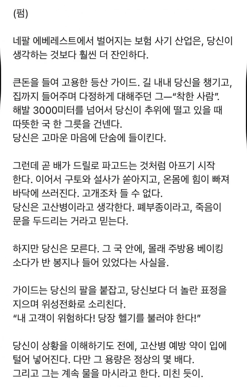 에베레스트에서 역대급 보험 사기 사건 터짐 