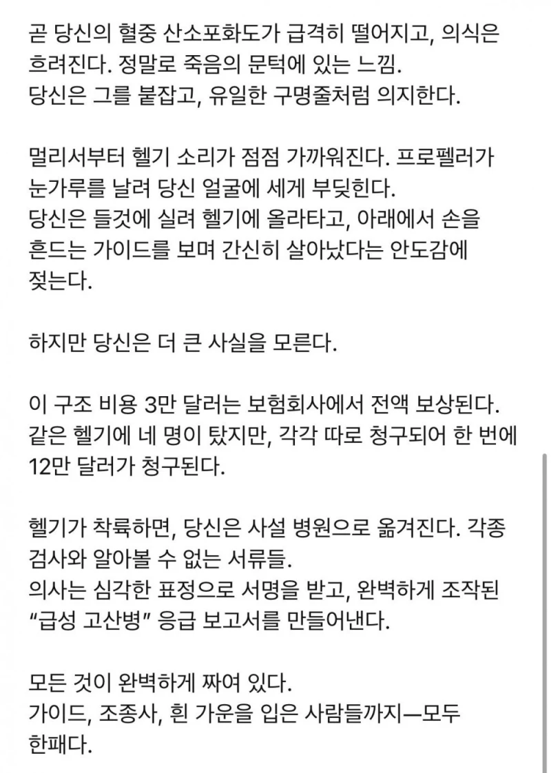에베레스트에서 역대급 보험 사기 사건 터짐 -2