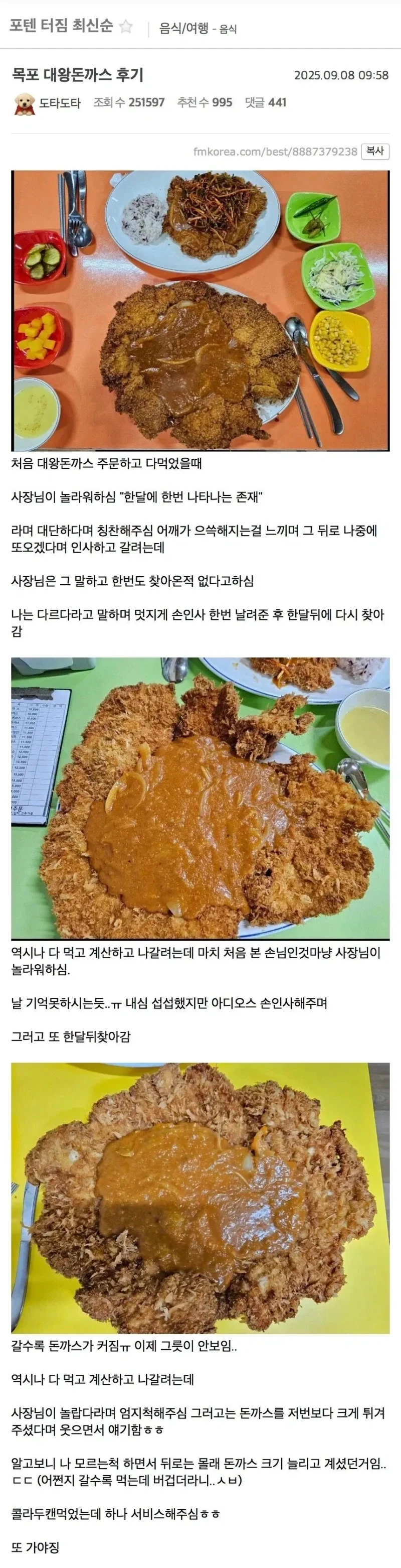 갈수록 점점 커지는 목포 대왕돈까스집