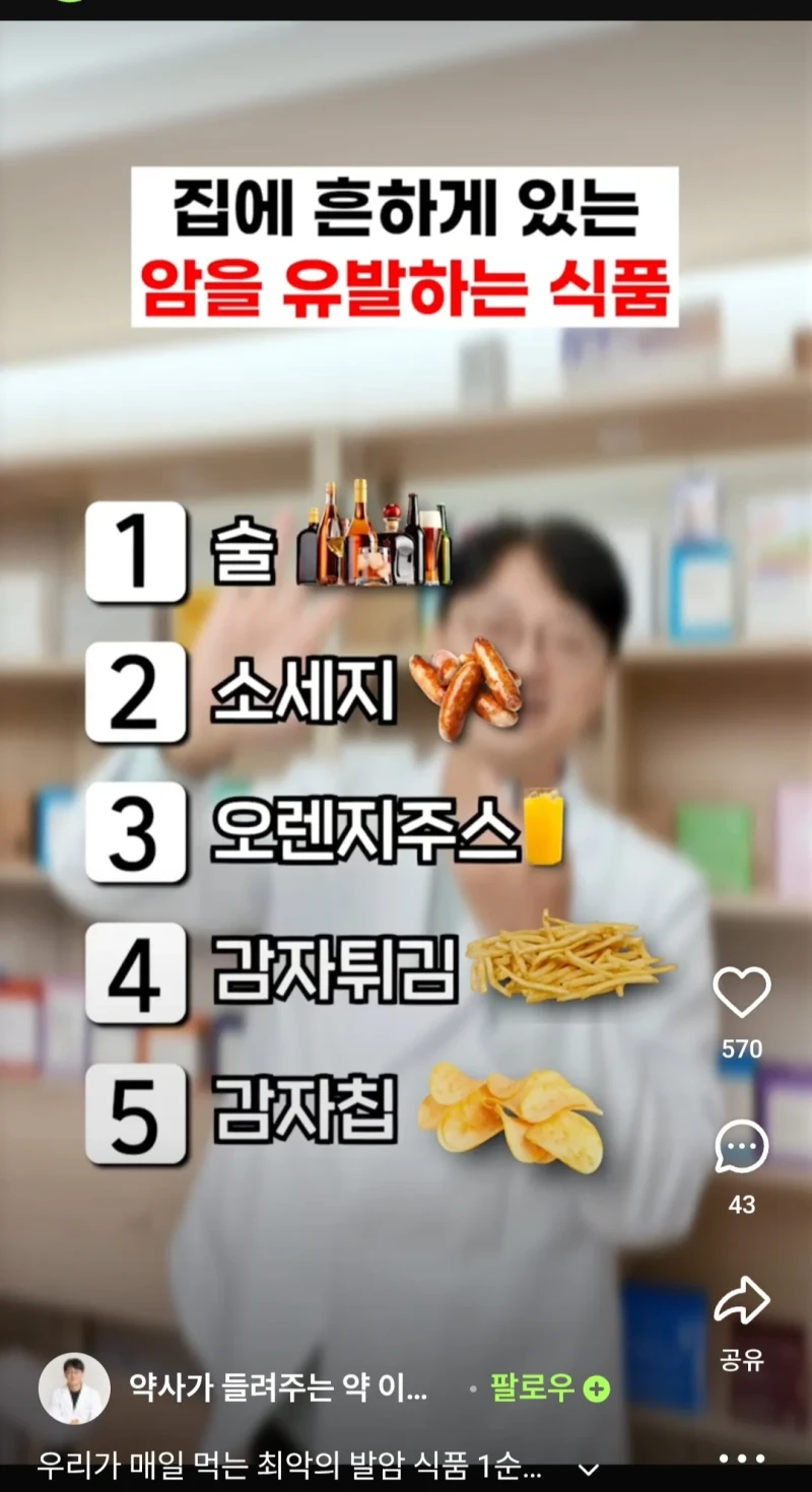 집에 흔하게 있는 암을 유발하는 식품