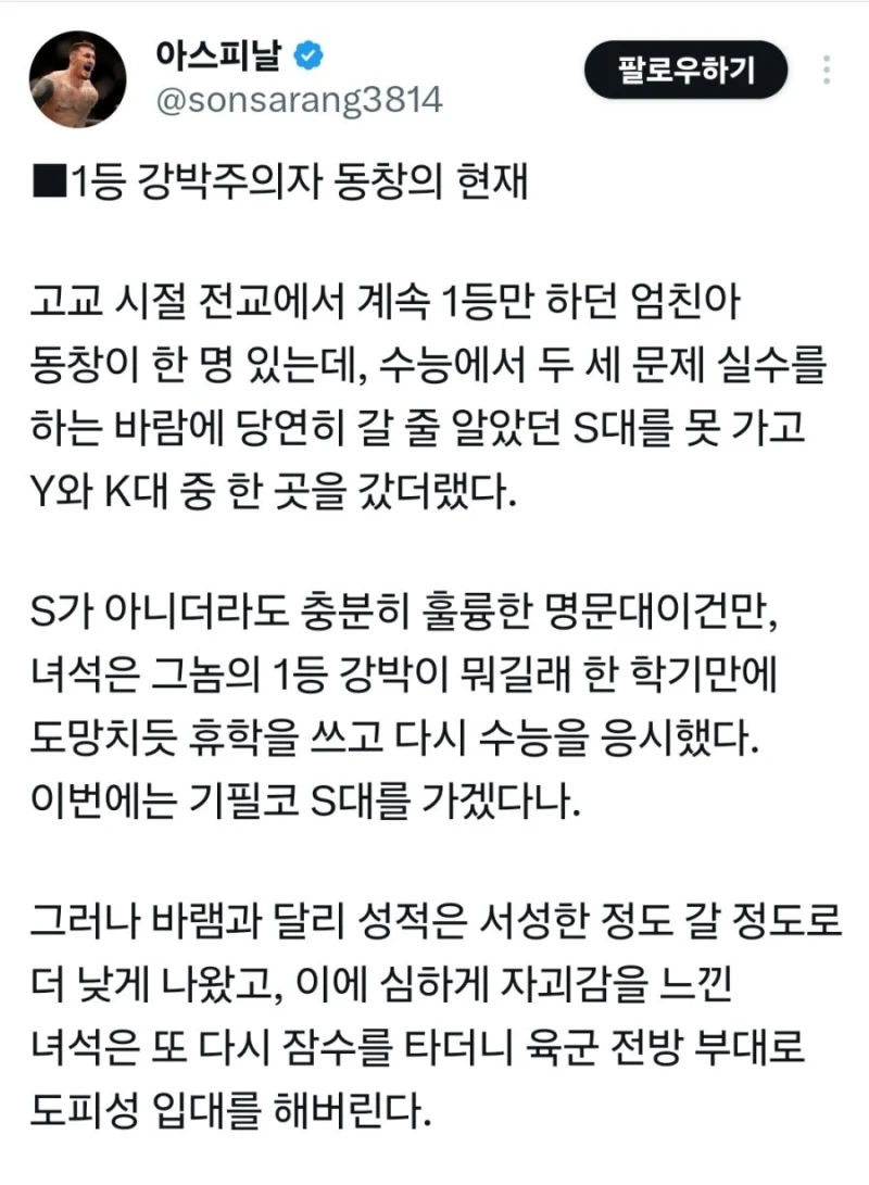 1등 강박주의자 동창의 현재