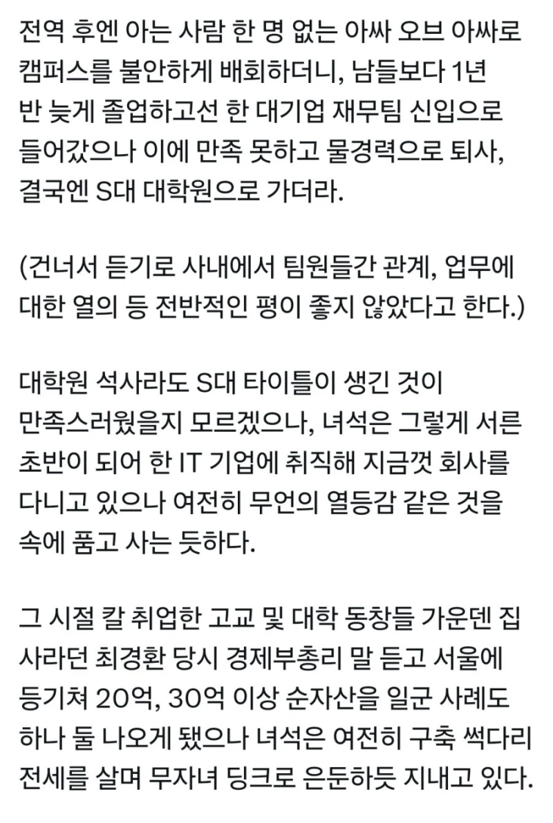 1등 강박주의자 동창의 현재-2