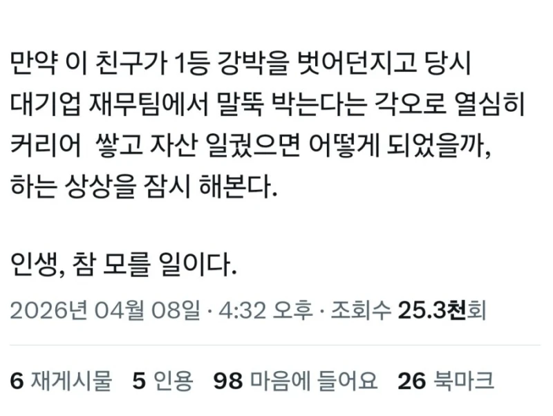 1등 강박주의자 동창의 현재-3
