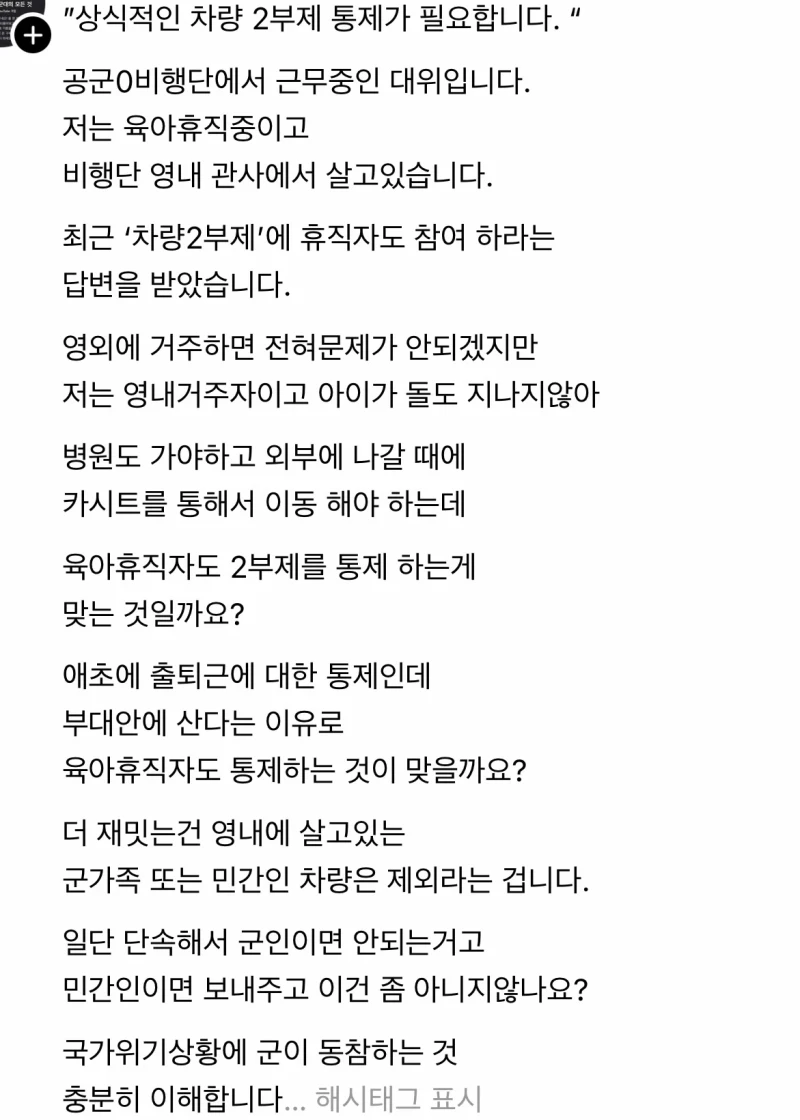 차량 2부제로 난리난 군대상황