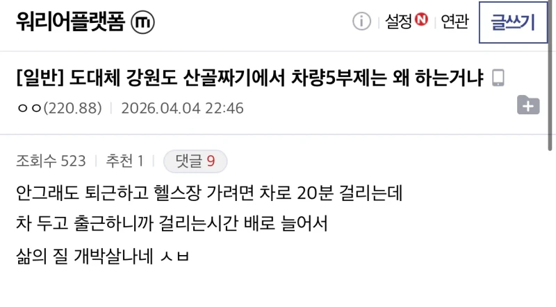 차량 2부제로 난리난 군대상황-2