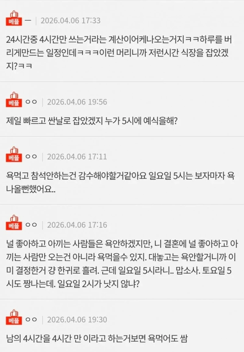 일요일 오후 결혼이 그렇게 욕먹을일인가요..?-2