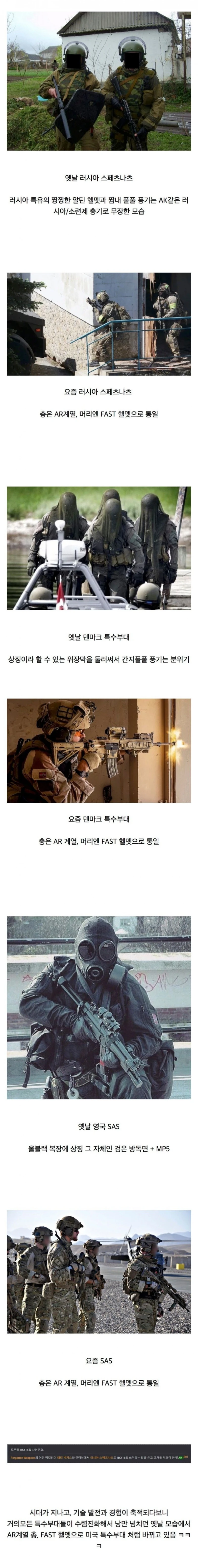 요즘 전세계 특수부대들 근황