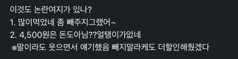 계산시 잔돈은 빼주는게 맞다 vs 잔돈은 돈아님? 안빼준다-2