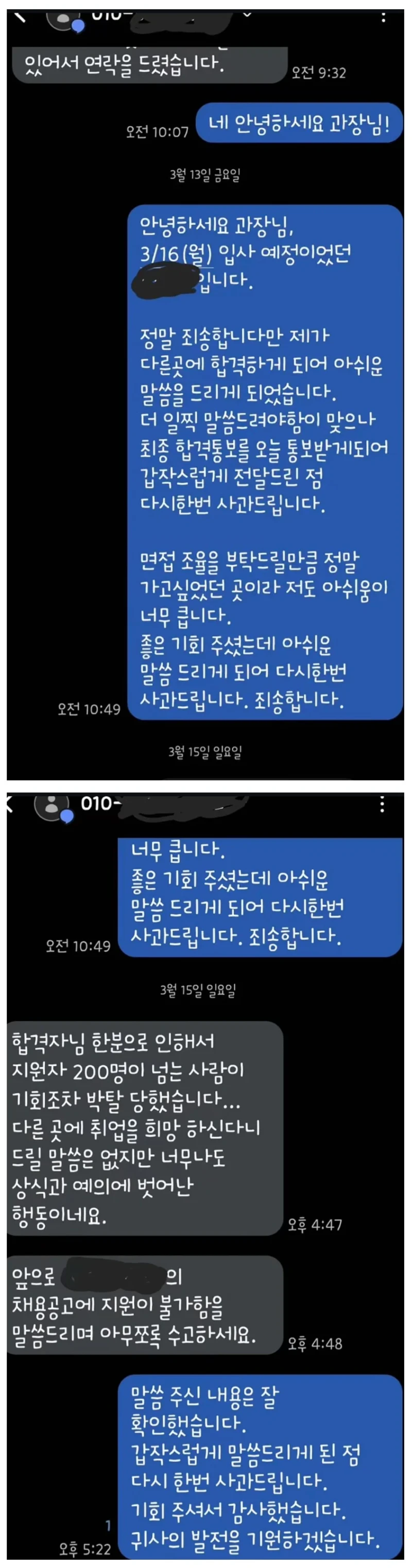 입사 3일 전 입사 취소 통보한 합격자