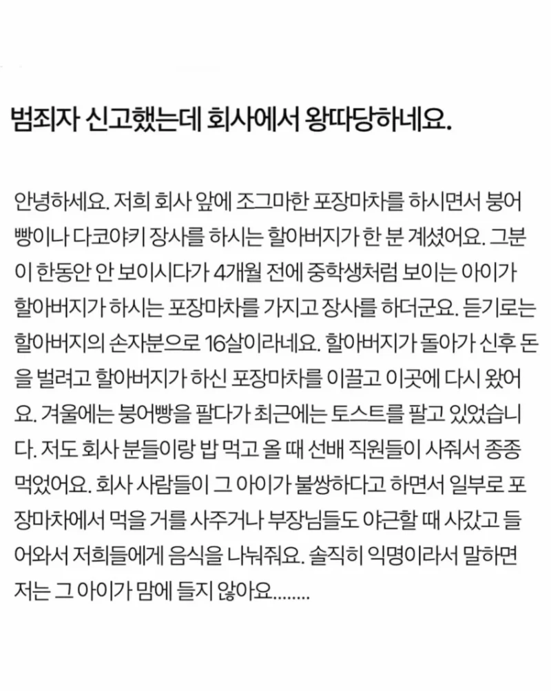 범법자 신고했는데 회사에서 왕따당하네요