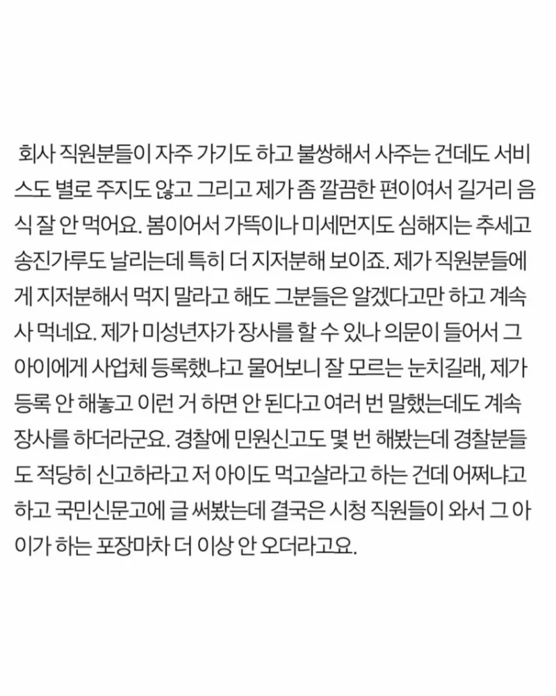 범법자 신고했는데 회사에서 왕따당하네요-2
