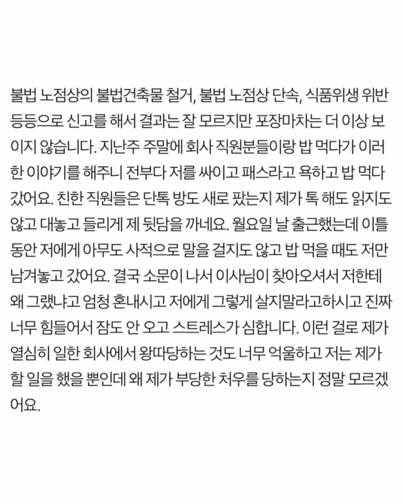 범법자 신고했는데 회사에서 왕따당하네요-3