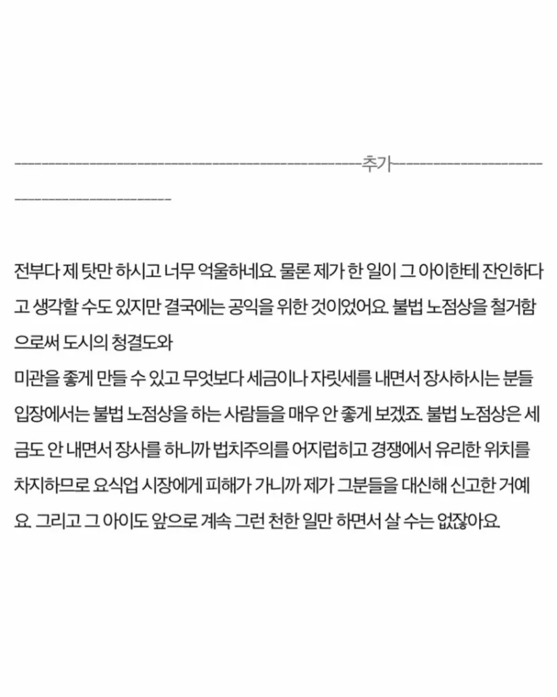 범법자 신고했는데 회사에서 왕따당하네요-4
