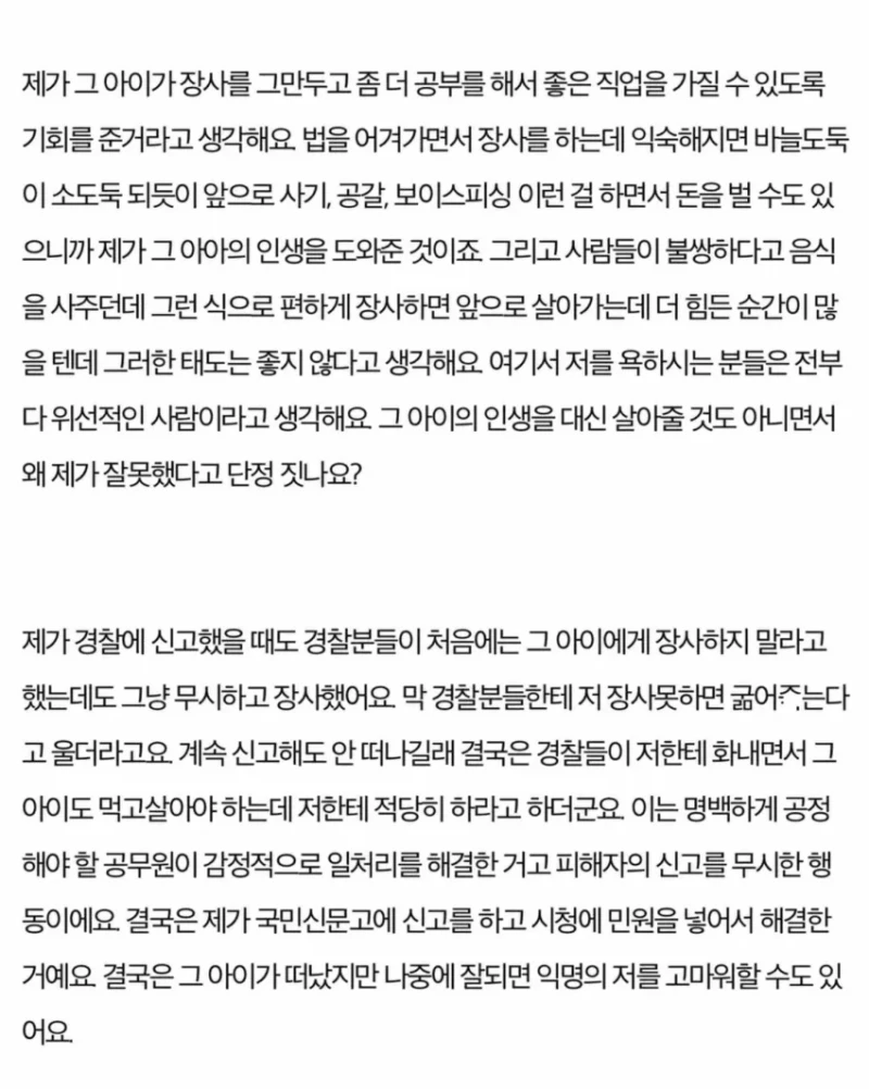 범법자 신고했는데 회사에서 왕따당하네요-5